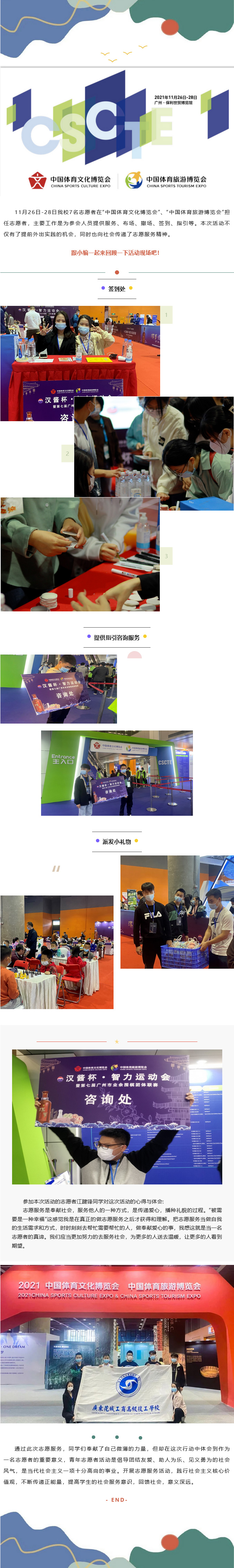 [青春正能量]我校学生志愿者服务“两博会”(图1)