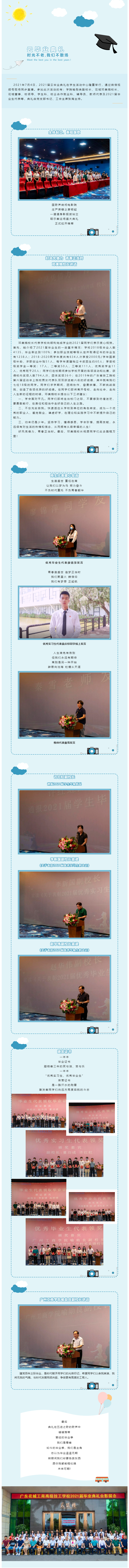 好风凭借力 青春正当时|2021届云毕业典礼(图1)