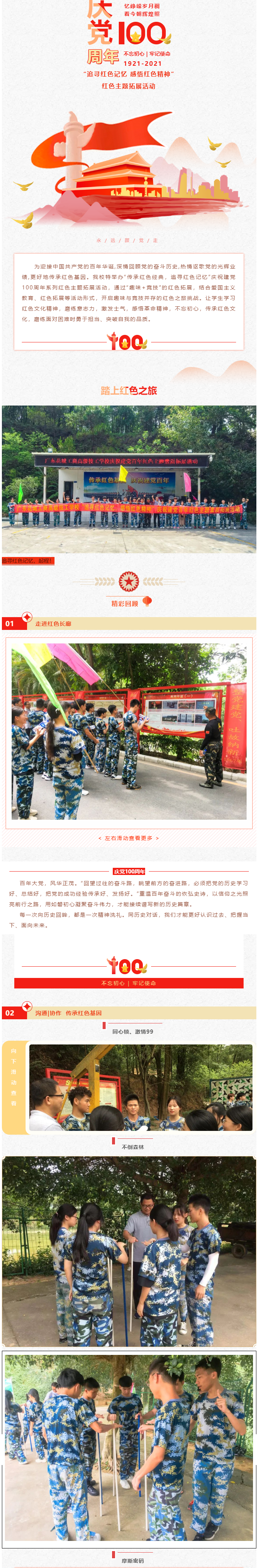 职业技能活动周之建党百年红色主题拓展活动|追寻红色记忆 感悟红色精神(图1)