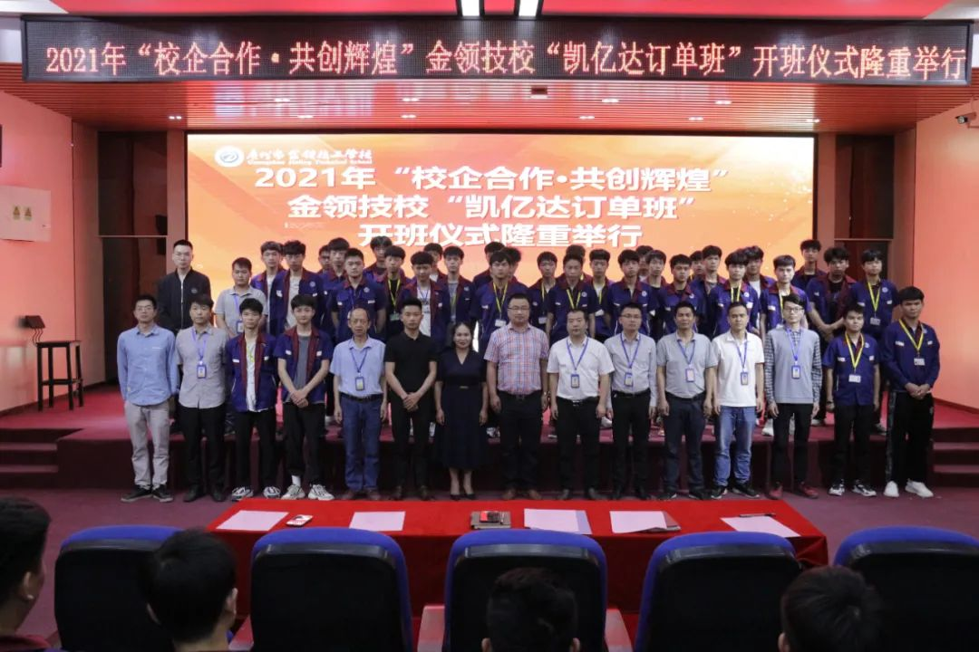 校企合作，共创辉煌！金领技校汽修专业举行“凯亿达订单班”开班仪式(图8)