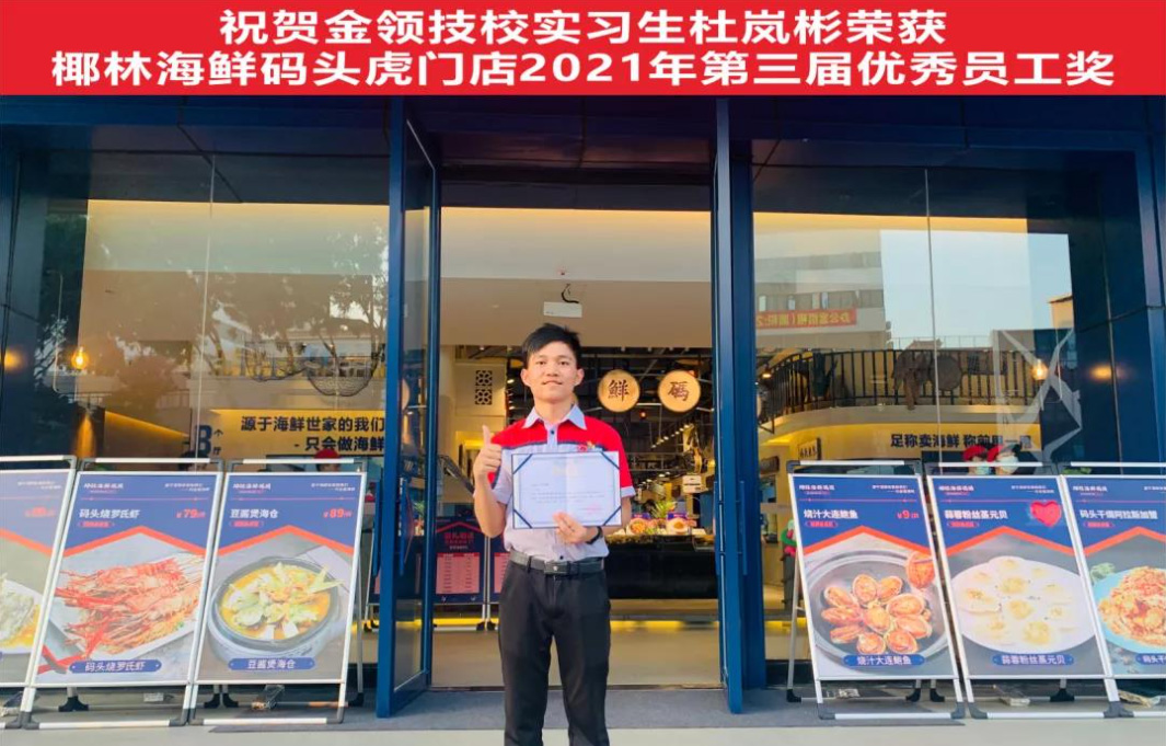 烹饪专业2019级多名实习生被广州椰林餐饮公司评为“优秀员工”