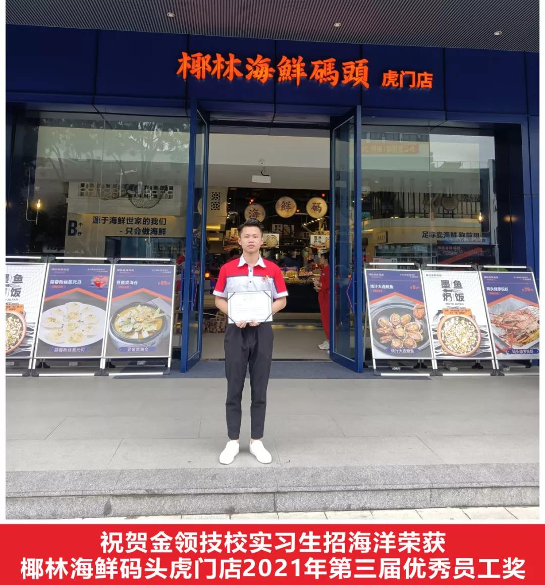 烹饪专业2019级多名实习生被广州椰林餐饮公司评为“优秀员工”(图1)