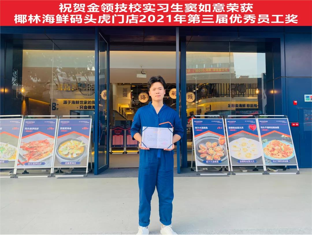 烹饪专业2019级多名实习生被广州椰林餐饮公司评为“优秀员工”(图3)