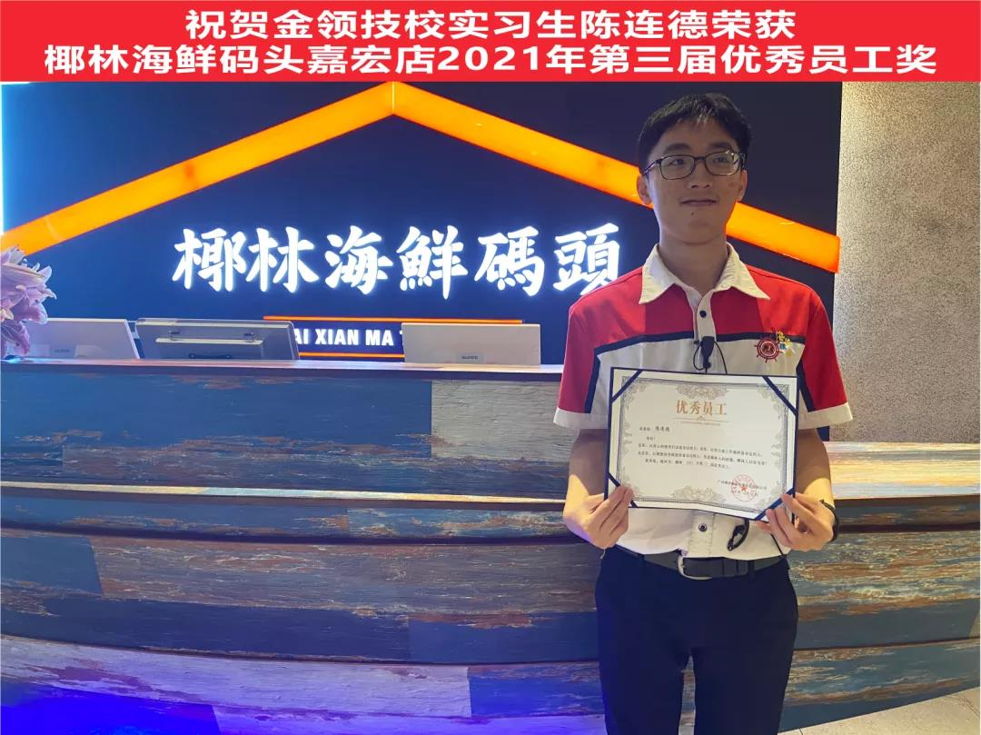 烹饪专业2019级多名实习生被广州椰林餐饮公司评为“优秀员工”(图5)