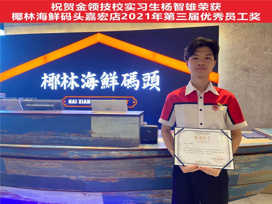 烹饪专业2019级多名实习生被广州椰林餐饮公司评为“优秀员工”(图6)
