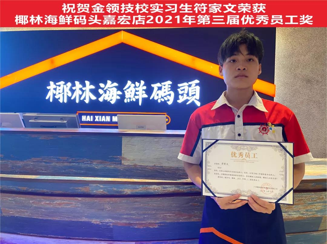 烹饪专业2019级多名实习生被广州椰林餐饮公司评为“优秀员工”(图7)