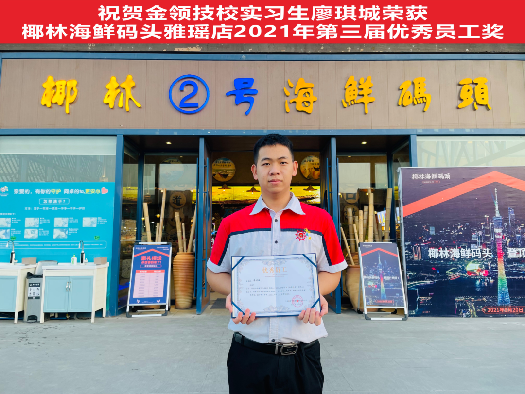 烹饪专业2019级多名实习生被广州椰林餐饮公司评为“优秀员工”(图8)