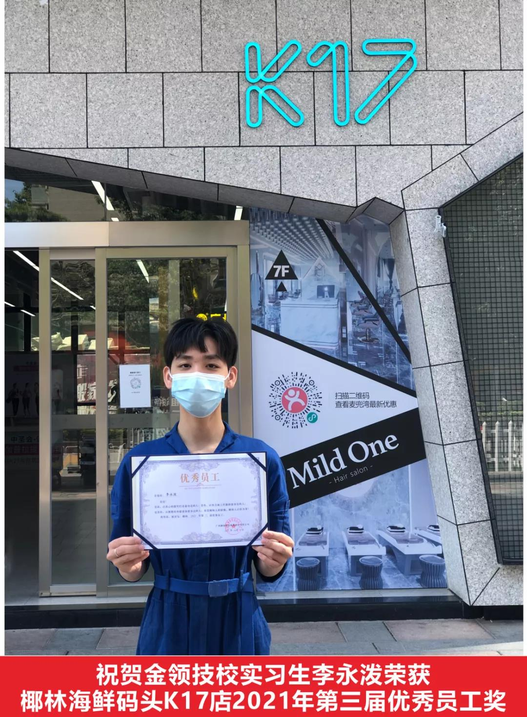 烹饪专业2019级多名实习生被广州椰林餐饮公司评为“优秀员工”(图9)