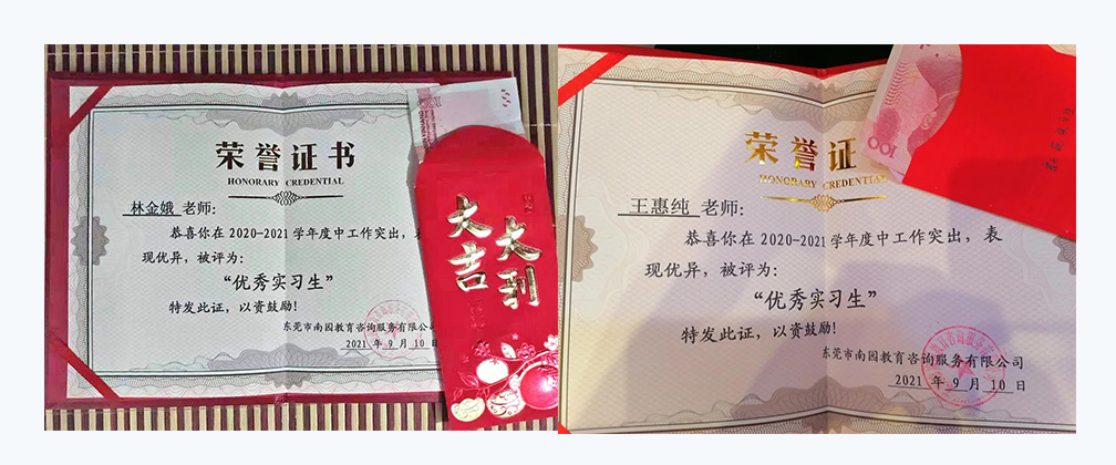 金领之光｜星河漫漫，不负理想--幼教专业学生获评南园教育集团“优秀实习生”(图3)