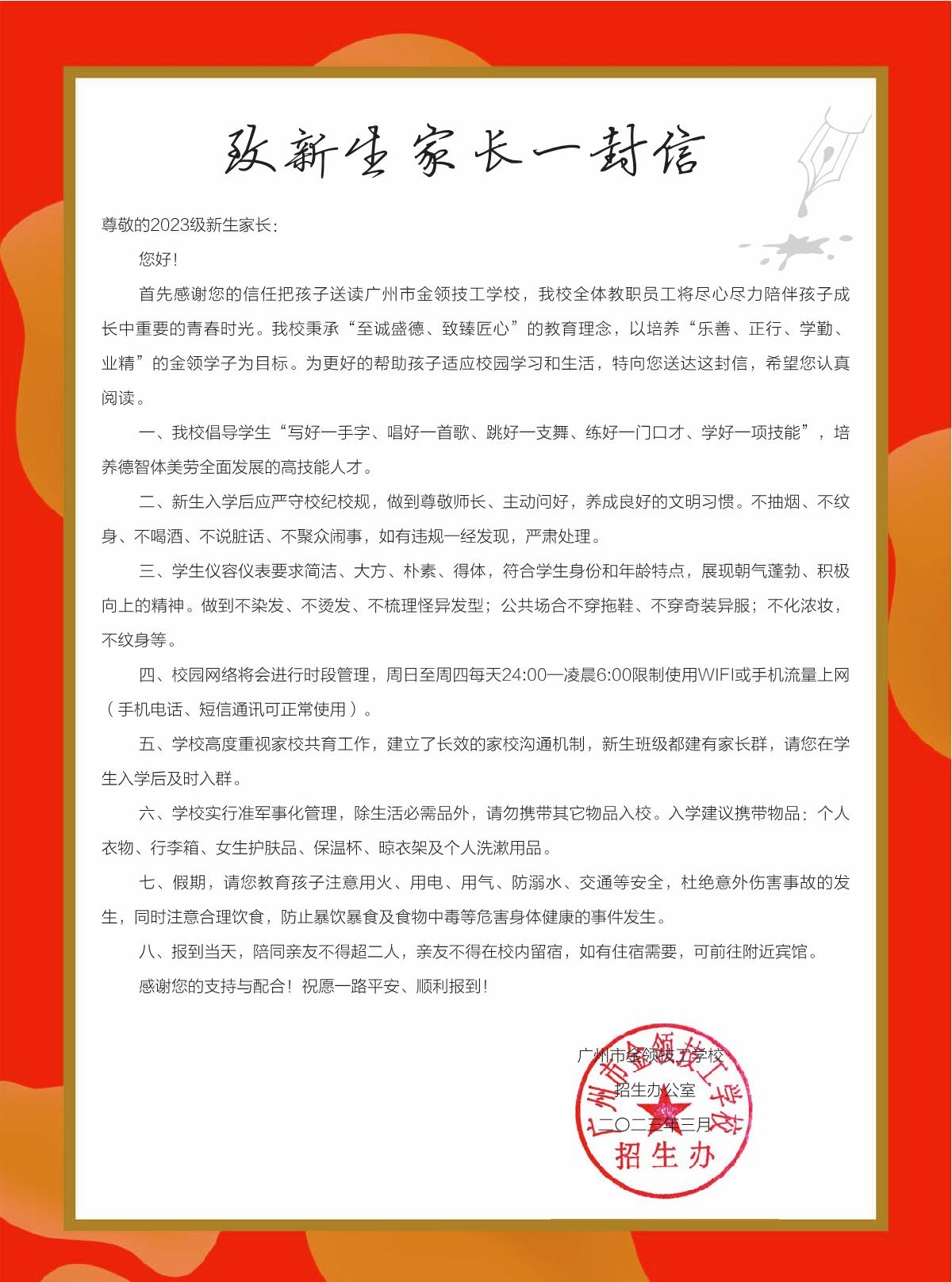 广州市金领技工学校2023年秋季新生入学须知(图2)