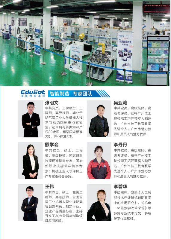 智能制造产业学院招生简章(图4)