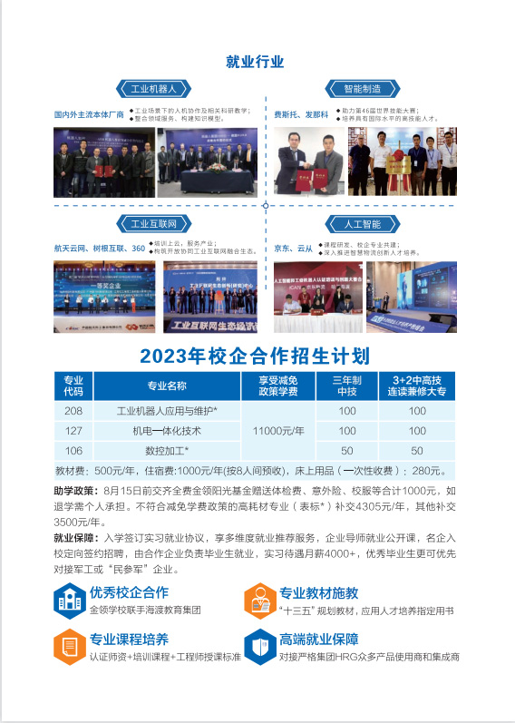 智能制造产业学院招生简章(图7)