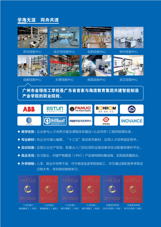 智能制造产业学院招生简章(图3)