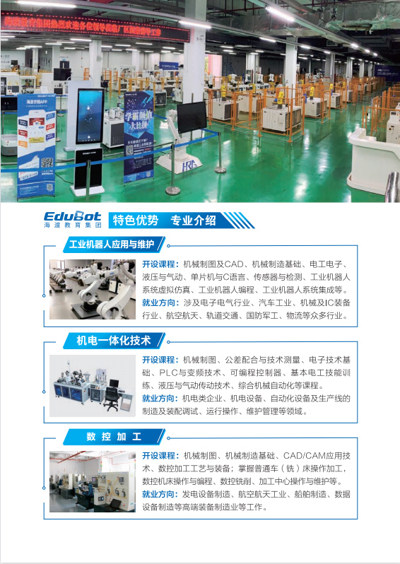 智能制造产业学院招生简章(图5)