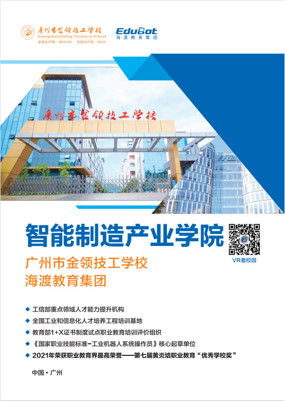 智能制造产业学院招生简章(图1)