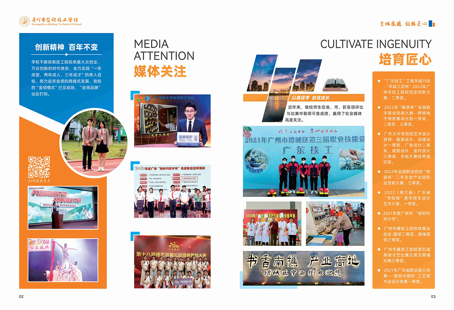 广州市金领技工学校2023年招生画册(图3)