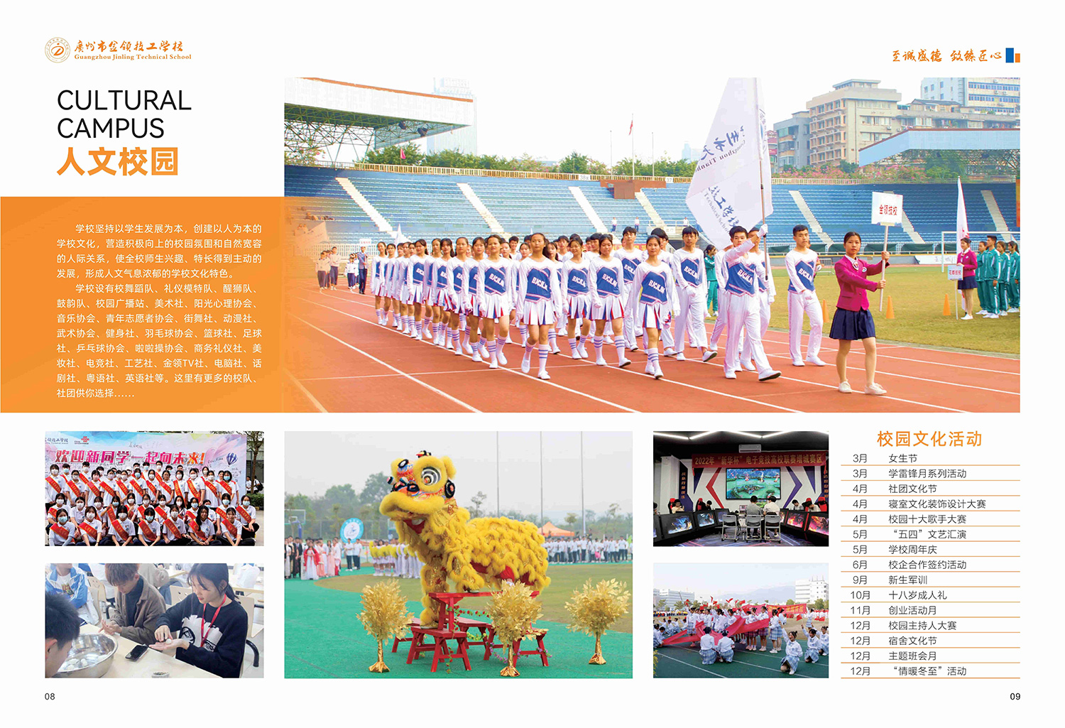 广州市金领技工学校2023年招生画册(图5)