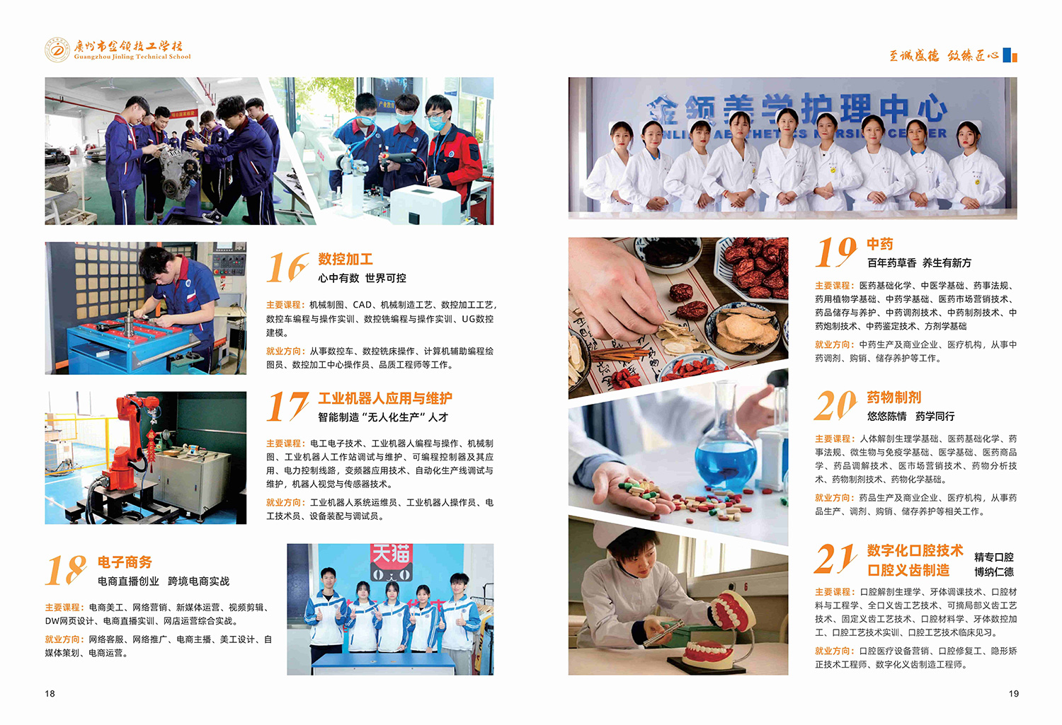 广州市金领技工学校2023年招生画册(图10)