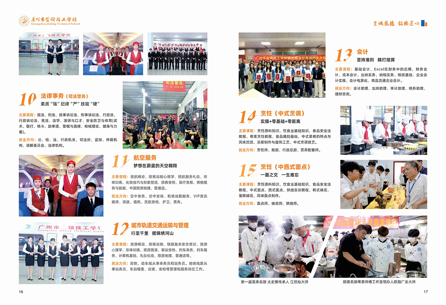 广州市金领技工学校2023年招生画册(图9)