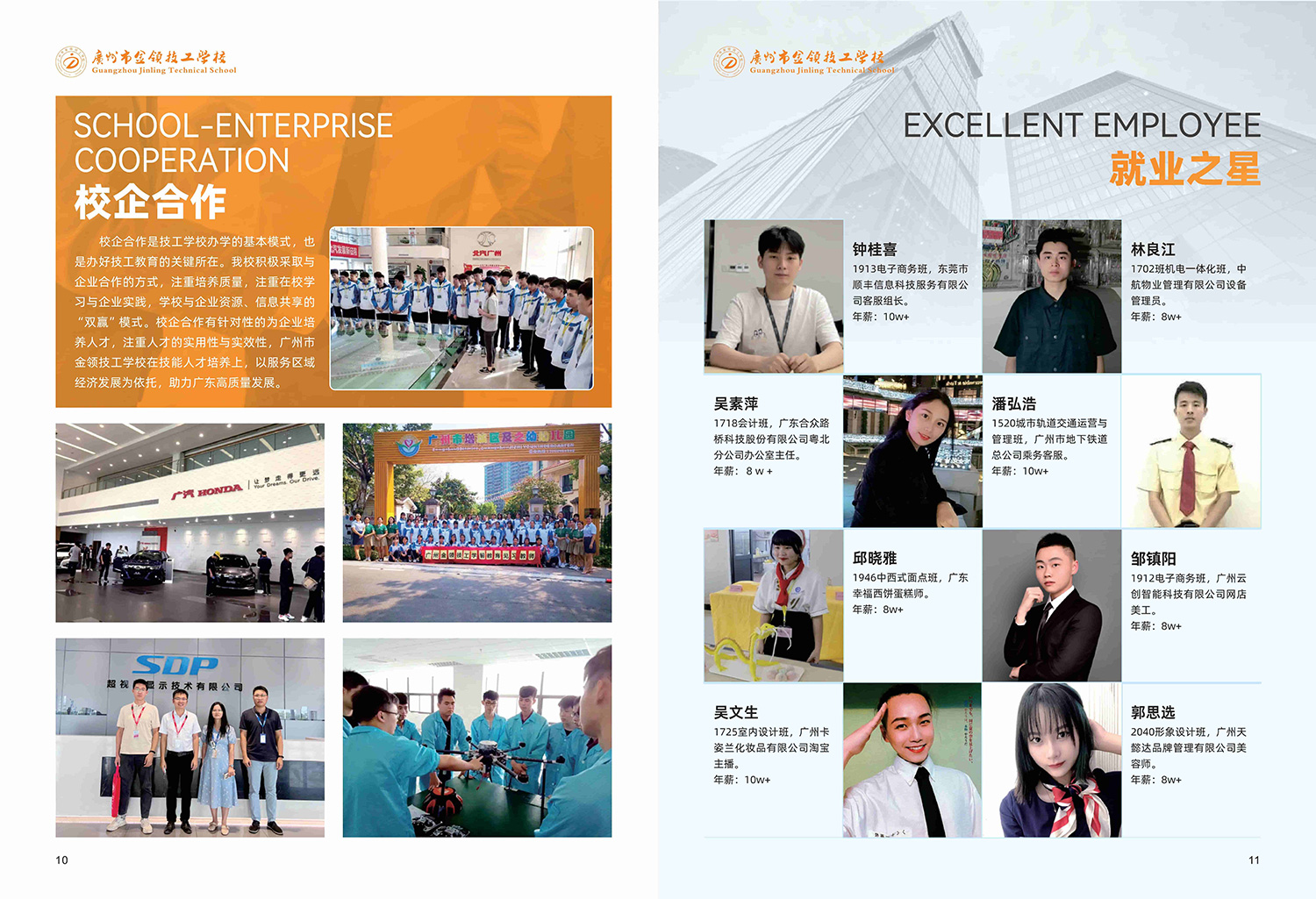 广州市金领技工学校2023年招生画册(图6)