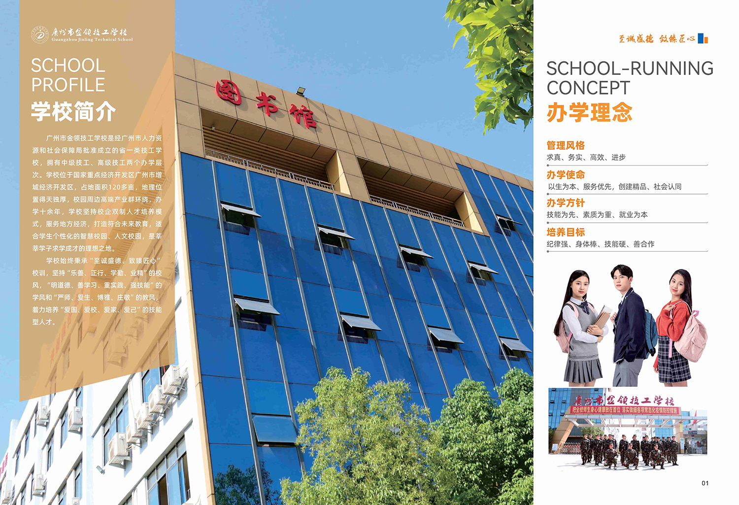 广州市金领技工学校2023年招生画册(图2)