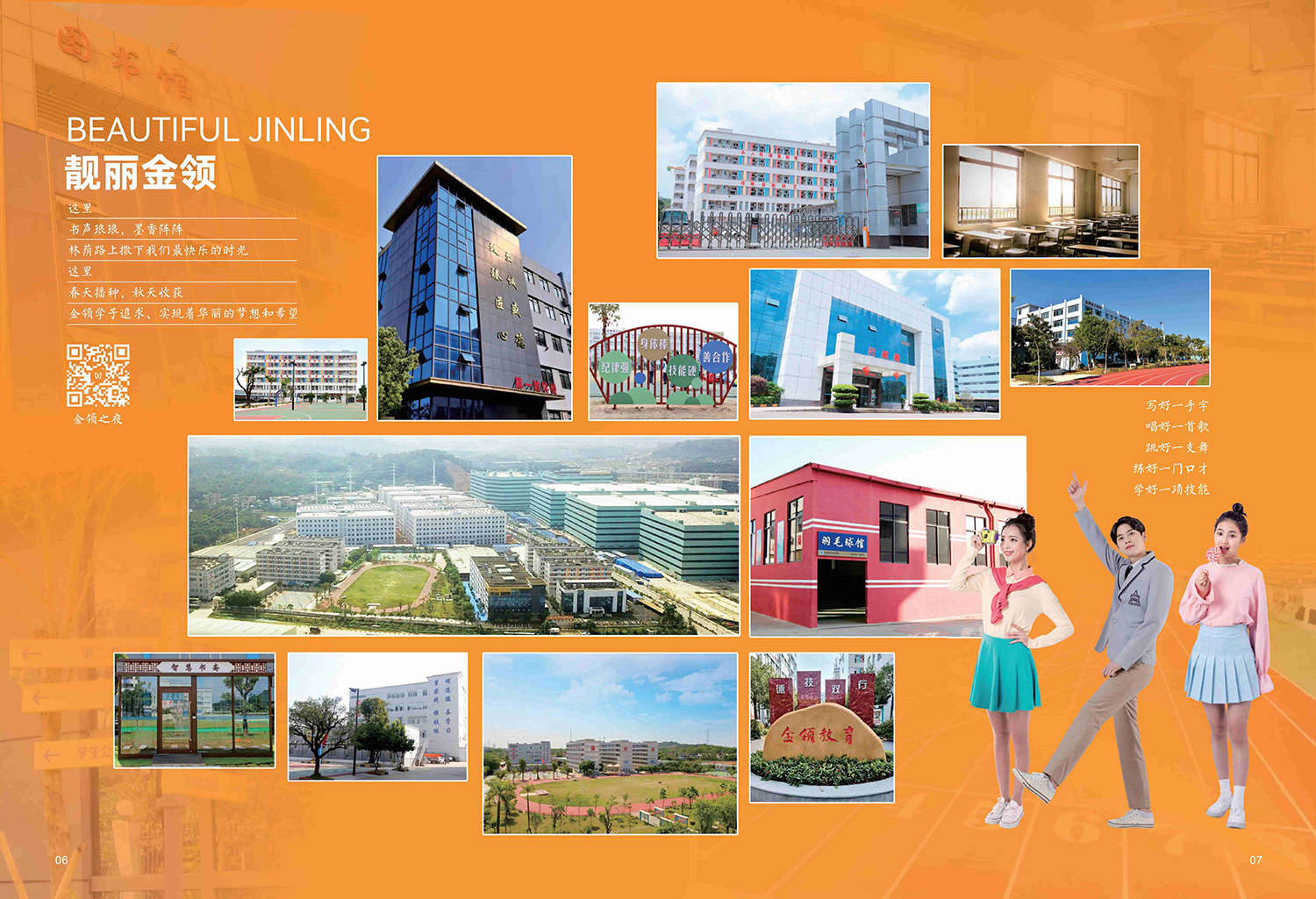 广州市金领技工学校2023年招生画册(图4)