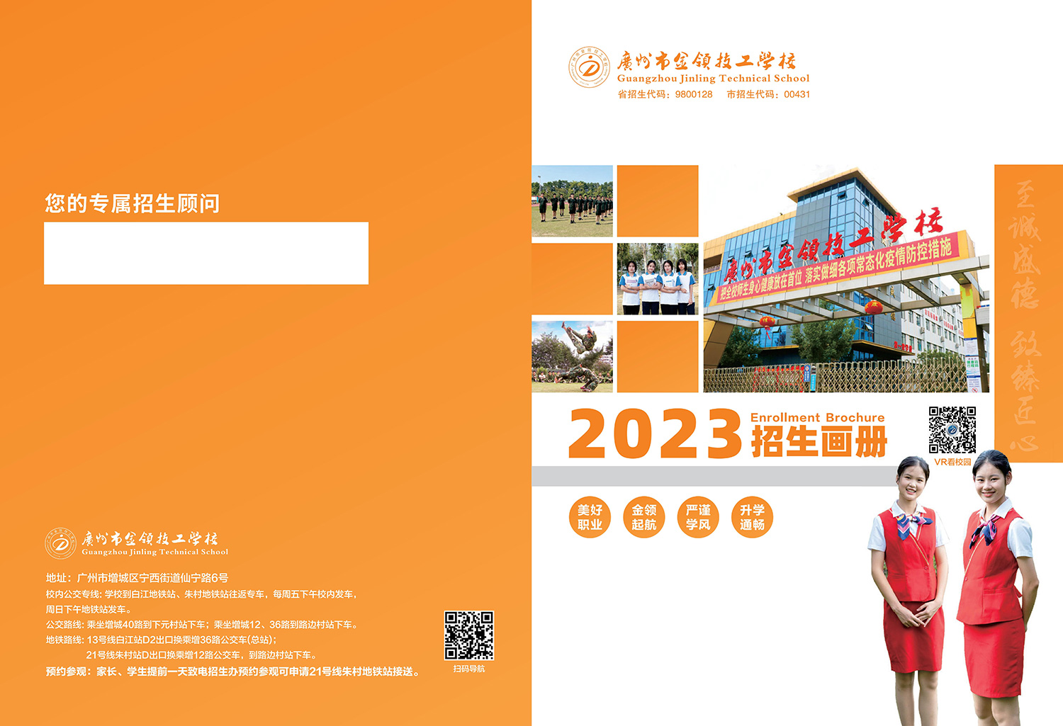 广州市金领技工学校2023年招生画册(图1)
