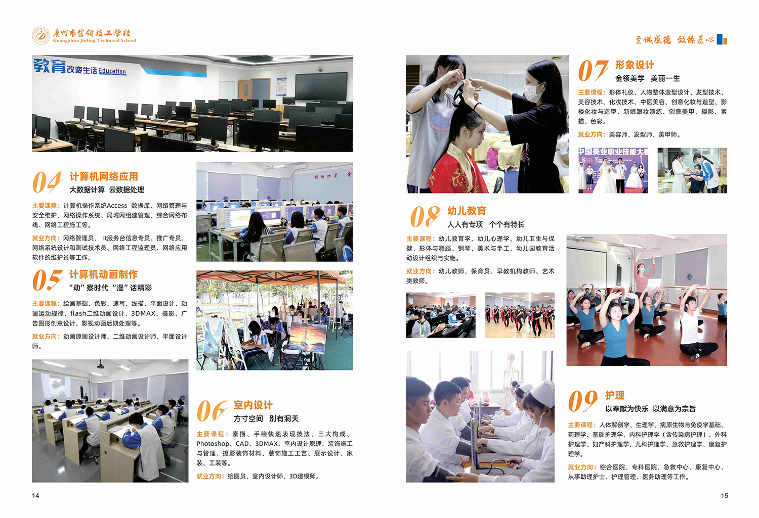 广州市金领技工学校2023年招生画册(图8)