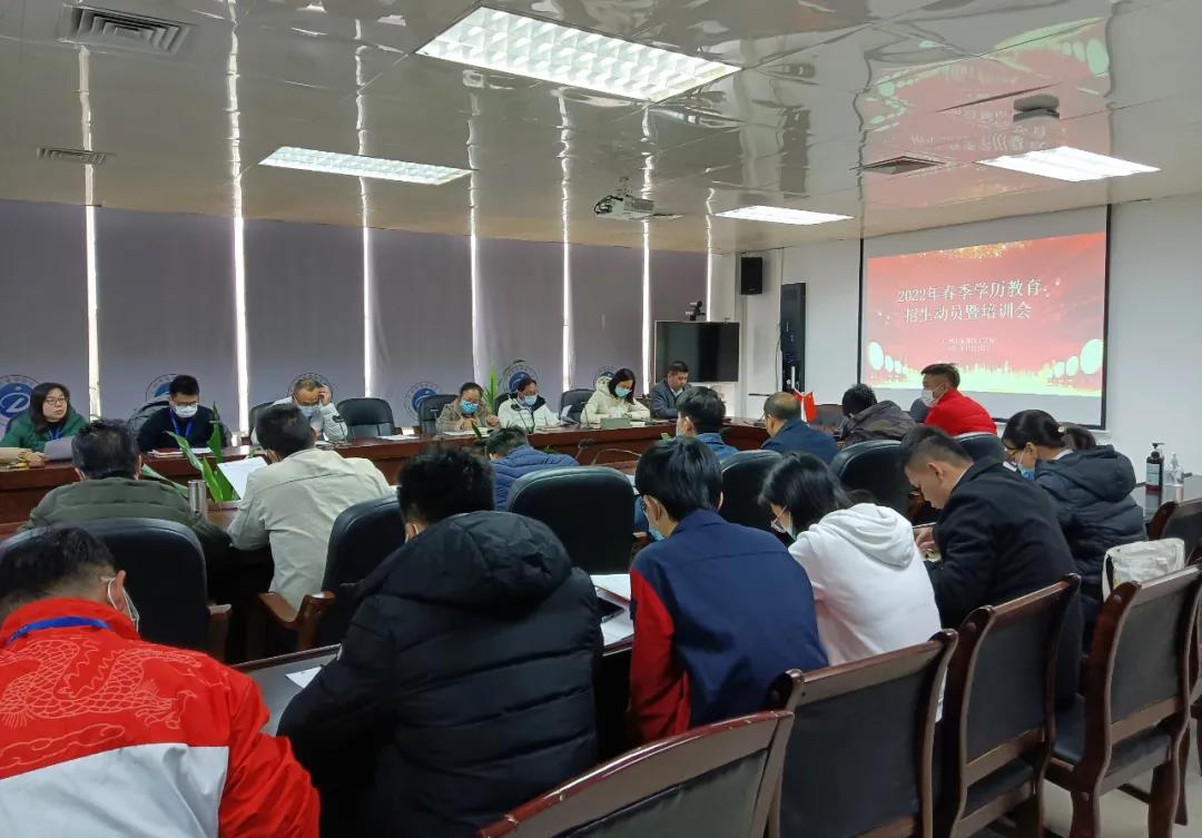 金领技校召开2022年春季学历教育招生动员暨培训会