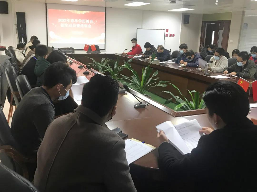 金领技校召开2022年春季学历教育招生动员暨培训会(图2)