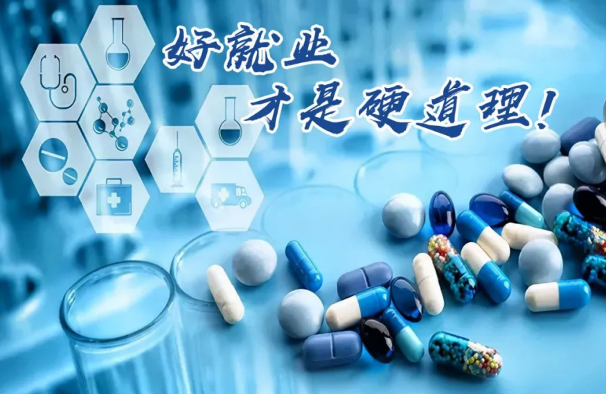 技行天下，不负韶华 | 药物制剂(图1)