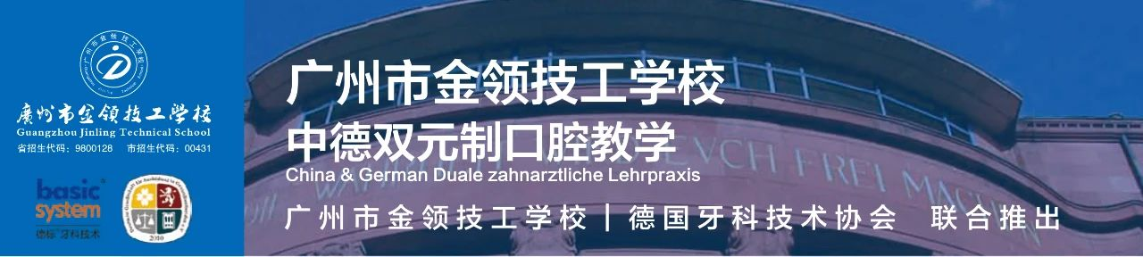 数字化口腔技术专业|中德双元制口腔教学实践基地，德标口腔全产业链体系（广东中心）(图1)